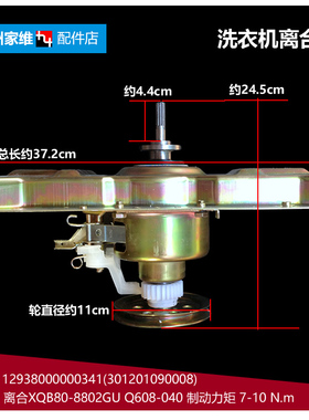 原装美的洗衣机配件离合器12938000000341(301201090008)8802GU
