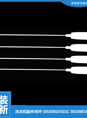原装海尔洗衣机配件减振震吊杆B7068M21V EB70ZU11W TQBH60-Z1278