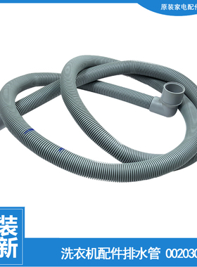 原装海尔洗衣机配件出排水管XQG50-BS808B/BS818/BS858/K9866关爱