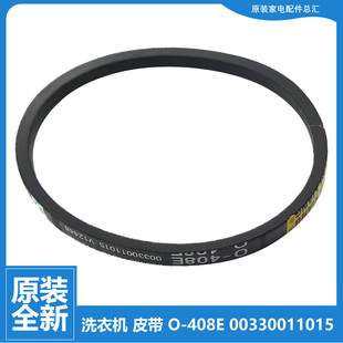 XQBM20 D0658 3688 XQBM28 10A 正品 海尔洗衣机配件皮带XQB90