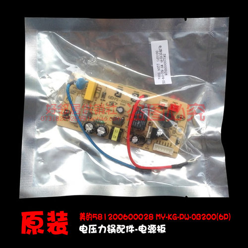 正品配件美的电压力锅电源板电脑电路主板MY-13LS408A/409A/501A