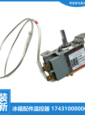原装美的冰箱配件温控器开关BCD-216GSMN/216GSMNA/216GSMQ/211TM