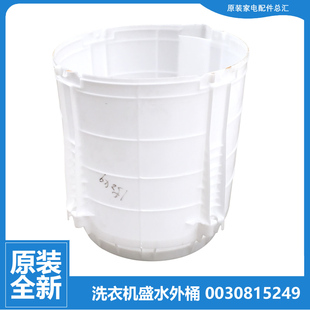 B8068M21V B7516F61 08F71V 海尔洗衣机配件塑料外桶B7536F61 原装