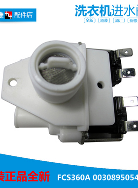 正品海尔洗衣机配件进水电磁阀FCS360A 5054 AV220-250V V12829