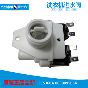250V 正品 AV220 5054 V12829 海尔洗衣机配件进水电磁阀FCS360A
