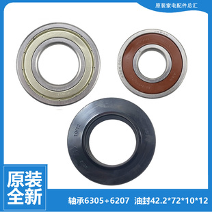 博世正品 滚筒洗衣机配件轴承6307 6305水封油封42.2 原装