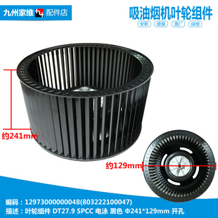 200 抽吸油烟机配件叶轮风轮CXW DT18 AH9015 DT10 正品 美