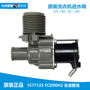 N352PJ H652P RB80D2525ABG 容声洗衣机配件电磁进水阀XQB80 正品