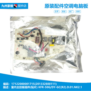 空调配件电脑控制主板17122000040452 50GW N1Y 正品 美