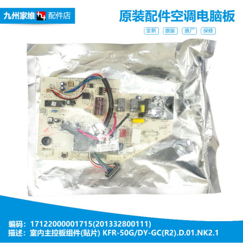 正品美的空调配件电脑控制主板17122000040452 KF-50GW/N1Y-GC(R1