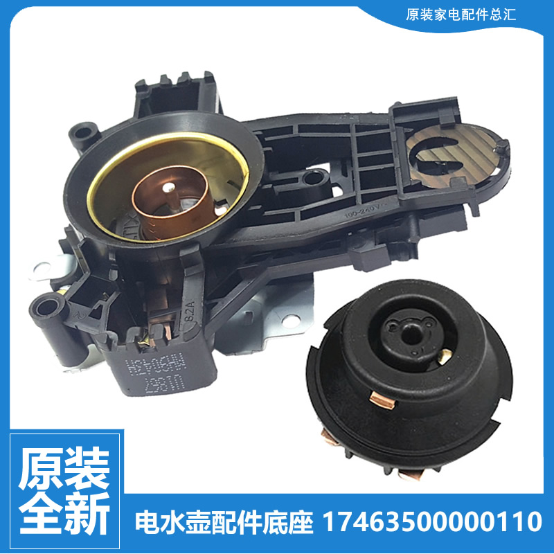 原装美的电热烧水壶配件底座温控连接器H317E4a/E4af WH617X5b