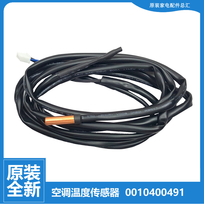 海尔空调配件温度传感器感温探头KFR-72L/FAC13T/FAC23AT/FAQ22A