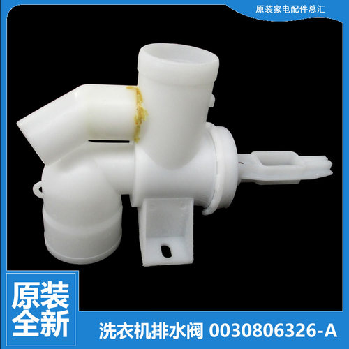 原装海尔洗衣机配件排水阀XQS60-B9288A/BJ1218 AM/BZ1228/Z1226A