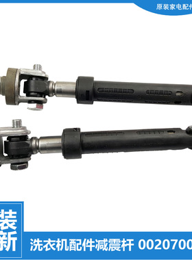 原装海尔洗衣机配件减振震吊杆XQG50-AL600TXBPS/AL600TXBS/QF800