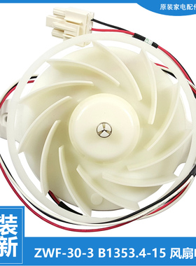 原装正品美菱冰箱配件直流风扇散热风机890107177 B1353.4-15 12V