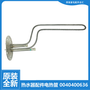 LQ1 海尔电热水器配件电热发热加热管LES60H LQ2 LQ3 原装 正品