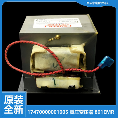 正品美的微波炉配件高压变压器EG823LC7-NAH/NR3/NRH1/NSH/NSH1