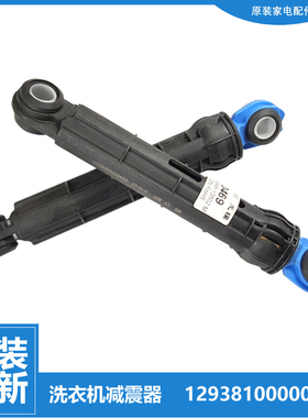 正品美的洗衣机配件减震器支撑吊杆12938100000469(302530460002)