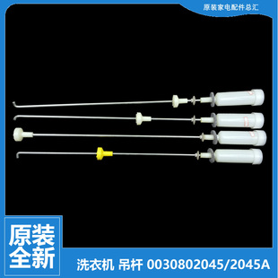 M12588关爱 海尔洗衣机配件减振震吊杆XQB72 M12688关爱 正品 原装