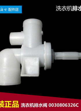 原海尔洗衣机配件排水阀B85688Z21 B8536Z61 B8516Z61 B9001Z71V
