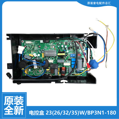 原装美的空调配件电脑主板电控盒KFR-26GW/BP3DN1Y-HB402(B2/F(2)