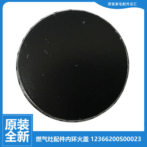 原装美的燃气灶配件内环小火盖JZT-Q862EX/Q866X/Q865X/Q865(12T)