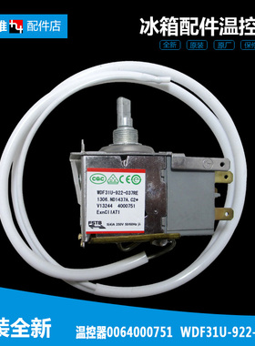 海尔冰箱配件温控器开关BCD-241TMBA/241TMCM/241TMCN/236STCM