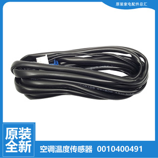 海尔空调配件温度传感器感温探头KFRD KHKR 70LW 18NW 原装