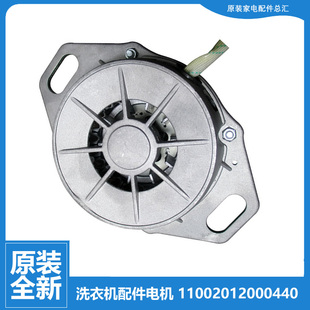 XQG50 原小天鹅洗衣机配件电机马达TB60 X506G X3228G 811 X318PG