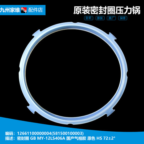 正品美的压力锅配件硅胶密封皮圈MY-12CS405A-12LS405A-12LS406A