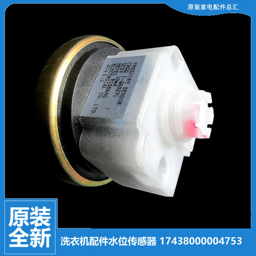 原装小天鹅洗衣机配件水位传感器TB55-2188G(H)/2188PG(S/3098PCL