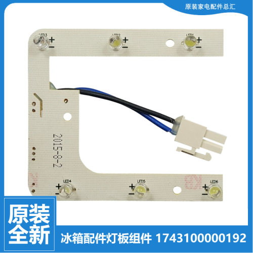 原装华凌冰箱配件LED灯带灯条BCD-177SHA/178SHJ/178SHX/220TGSHX