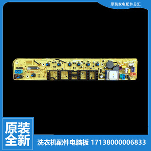 XS1008G QS1008G 1088G 小天鹅洗衣机配件控制器电脑主板TB65