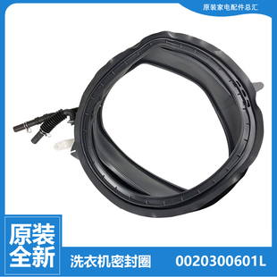 B10266 正品 B10266A 10288A 海尔洗衣机配件门盖密封圈垫XQG70