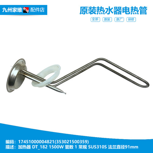 原装美的热水器配件电发加热管器F40-15WA1/16A1(E/16B5/16GA8(HE