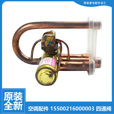 正品配件美的空调四通阀KFR-51W/271(HL)N1/BN1-C191(X)/C193(X)