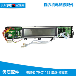 ZY1128 0020C XQS60 海尔洗衣机配件电脑显示按键控制主板