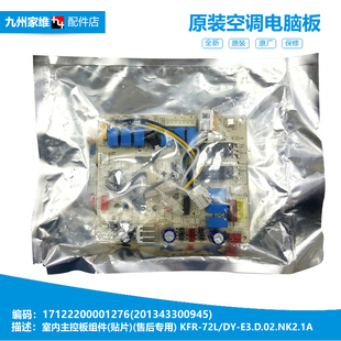 72LW 正品 全新华凌空调配件内机电脑控制主板KFRd