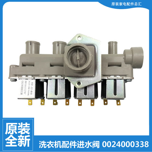 正品海尔洗衣机配件进水电磁阀XQG70-HB1426A/HB1426AB/HB1426AW