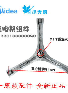 正品美的洗衣机配件三脚架MG52-1003/X801(H)/10503E/10508/1205F