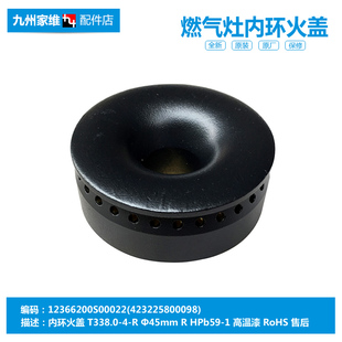 Q633BX 燃气灶配件内环小火盖JZR Q635 正品 美