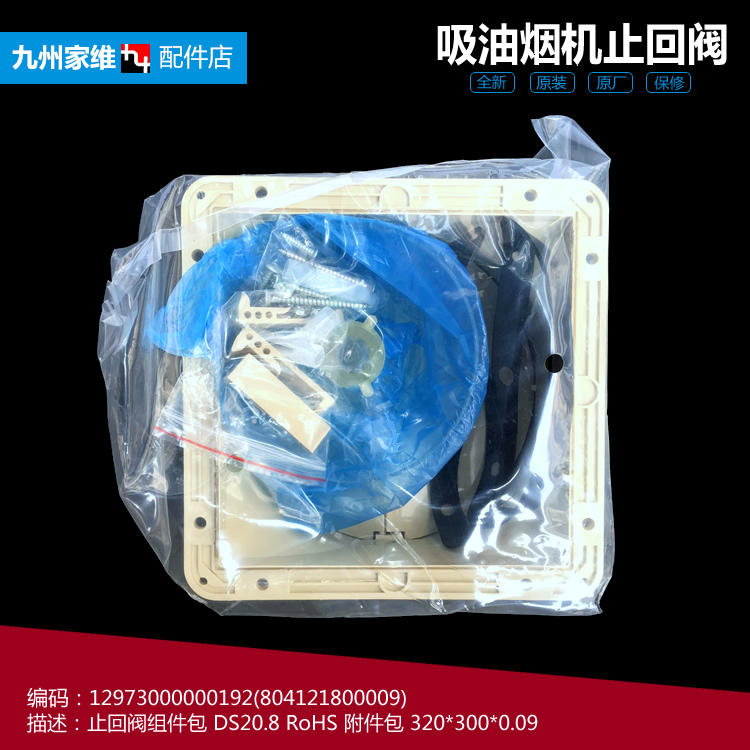 原装正品美的抽吸油烟机配件止回阀CXW-180-AS7210-G1/DS101/DS20