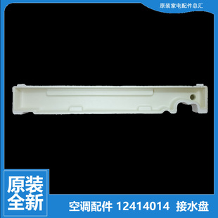格力空调配件接水盘盒槽KF 7638L1 76L 7633L1 SN5 7633L 原装