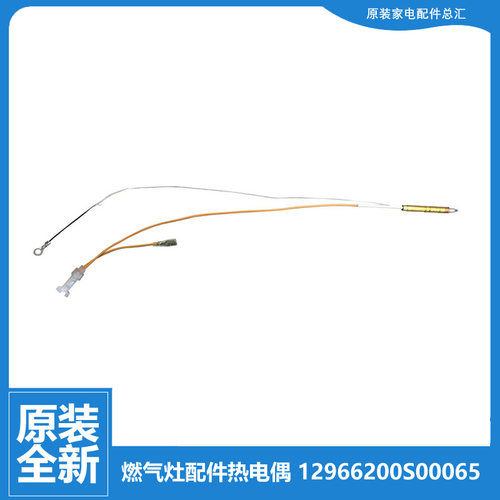 原装美的燃气灶配件线圈热电偶JZY-Q862E/Q869A/Q865A/Q865B(20Y)