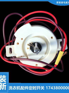 原装荣事达洗衣机配件脱水定时器开关RP70-XS7062/X681(H/DS608(X