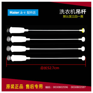 BS1626 正品 BZ1626 B7536BF61 海尔洗衣机配件减振震吊杆XQB75