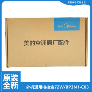 空调配件电控盒电脑主板KFR BP3DN1Y 72LW 美 原装