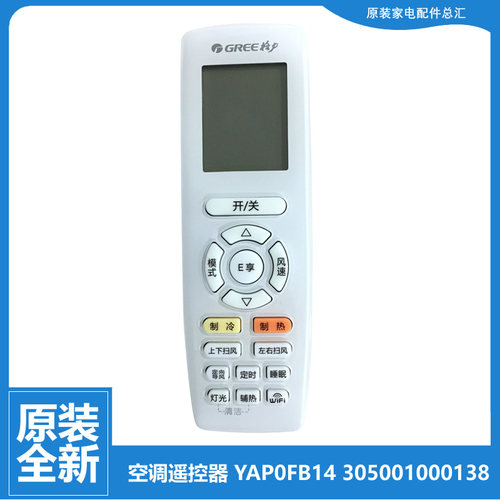 原装格力空调配件遥控器KFR-35G(35556)FNDe/FNEaC/FNFa/FNFaC