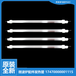 NB2 NB5 美 TV025GD1 微波炉配件加发热石英管EW025LC7