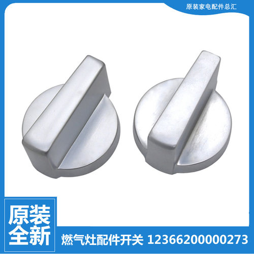 原装美的燃气灶配件旋钮开关JZT-Q636A/Q636A(12T JZY-Q636B(20Y